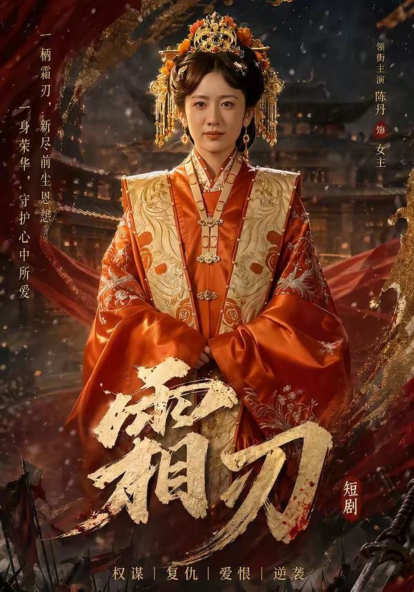 霜刃(全集)