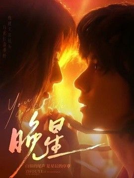 晚星(全集)