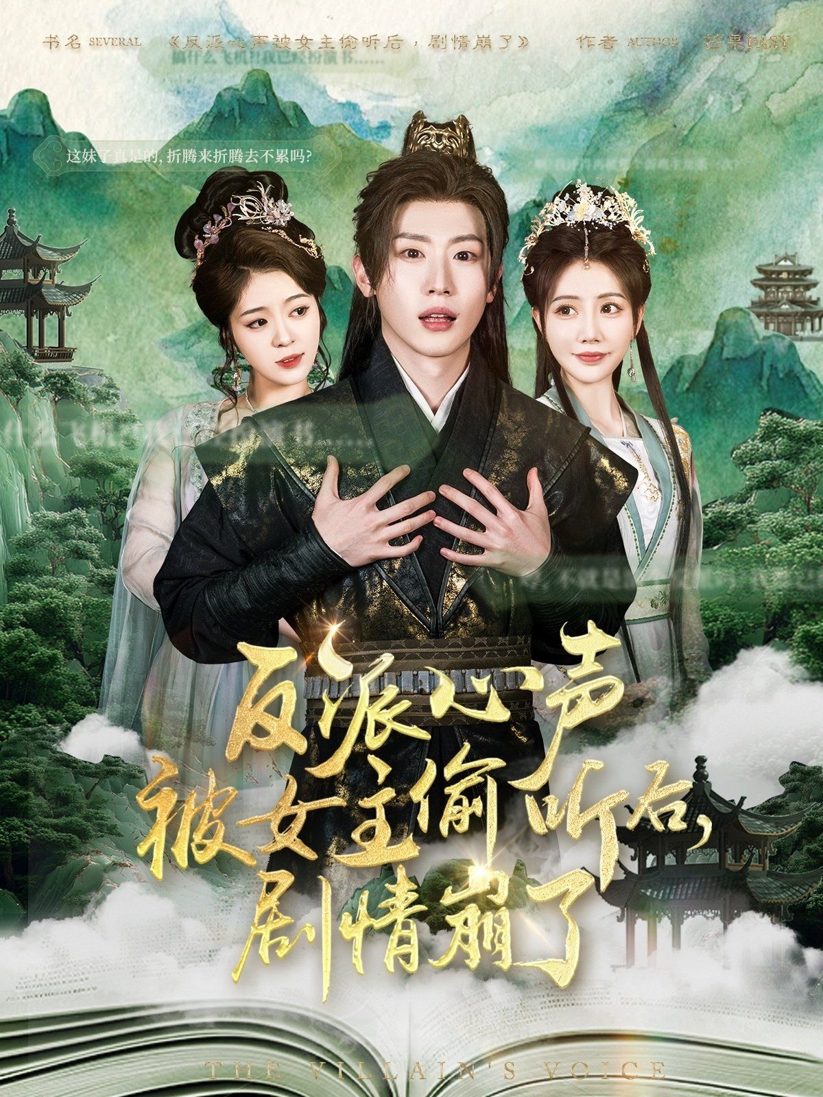 反派心声被女主偷听后剧情崩了(全集)