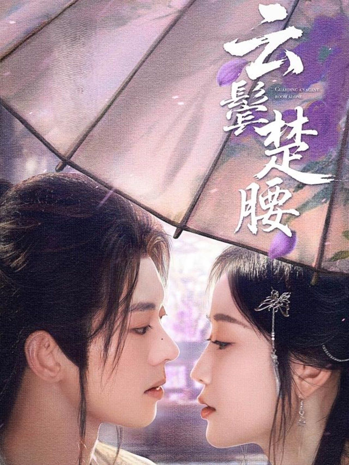 云鬓楚腰(全集)