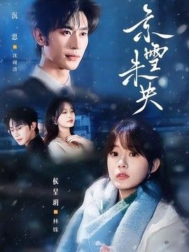 京雪未央(全集)