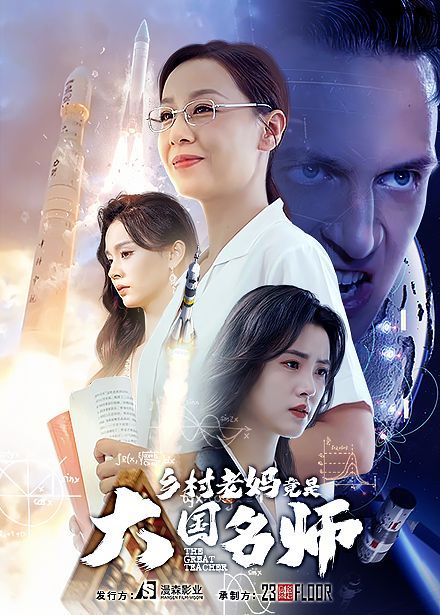 乡村老妈竟是大国名师 第01集
