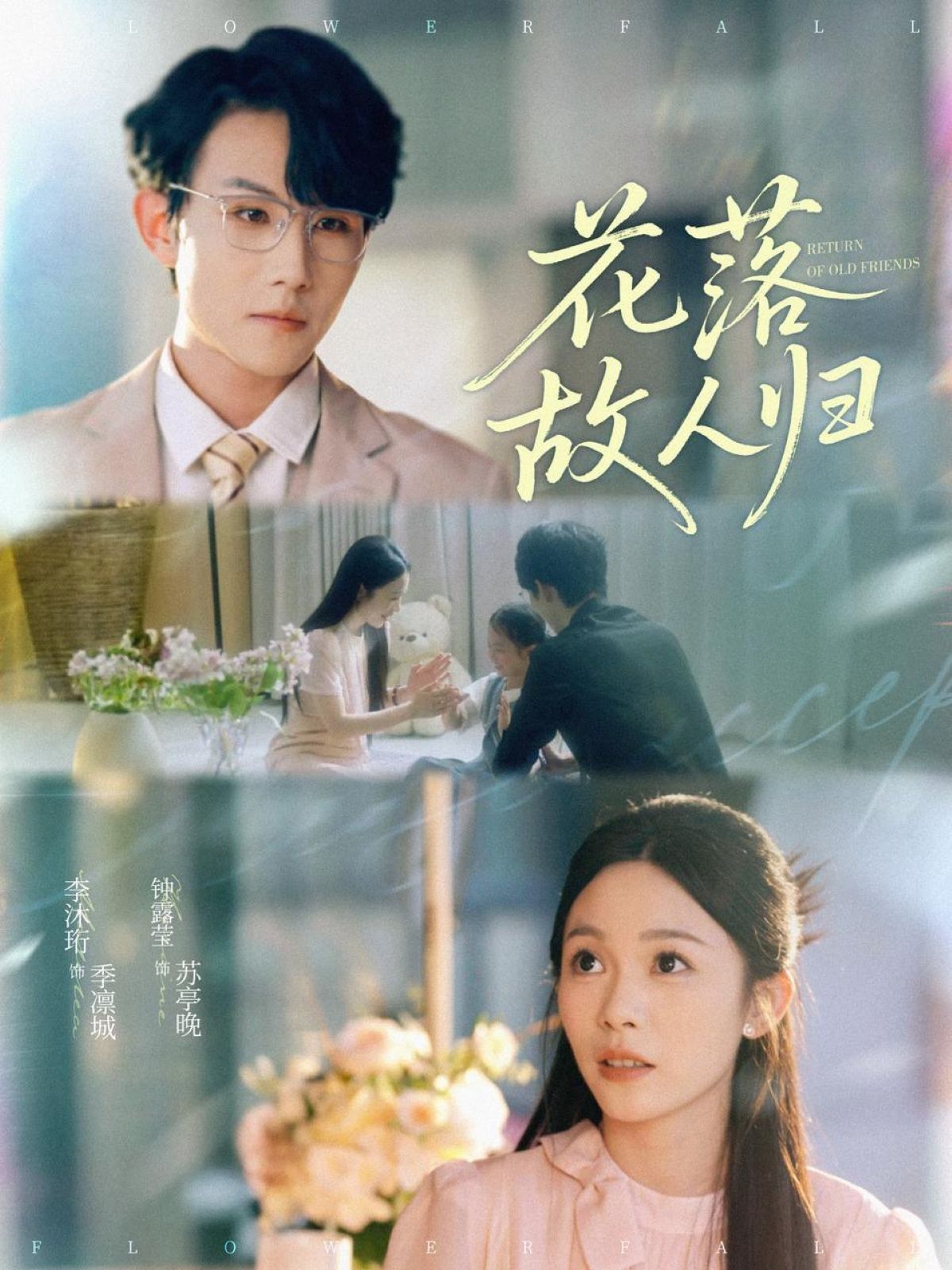 花落故人归(全集)
