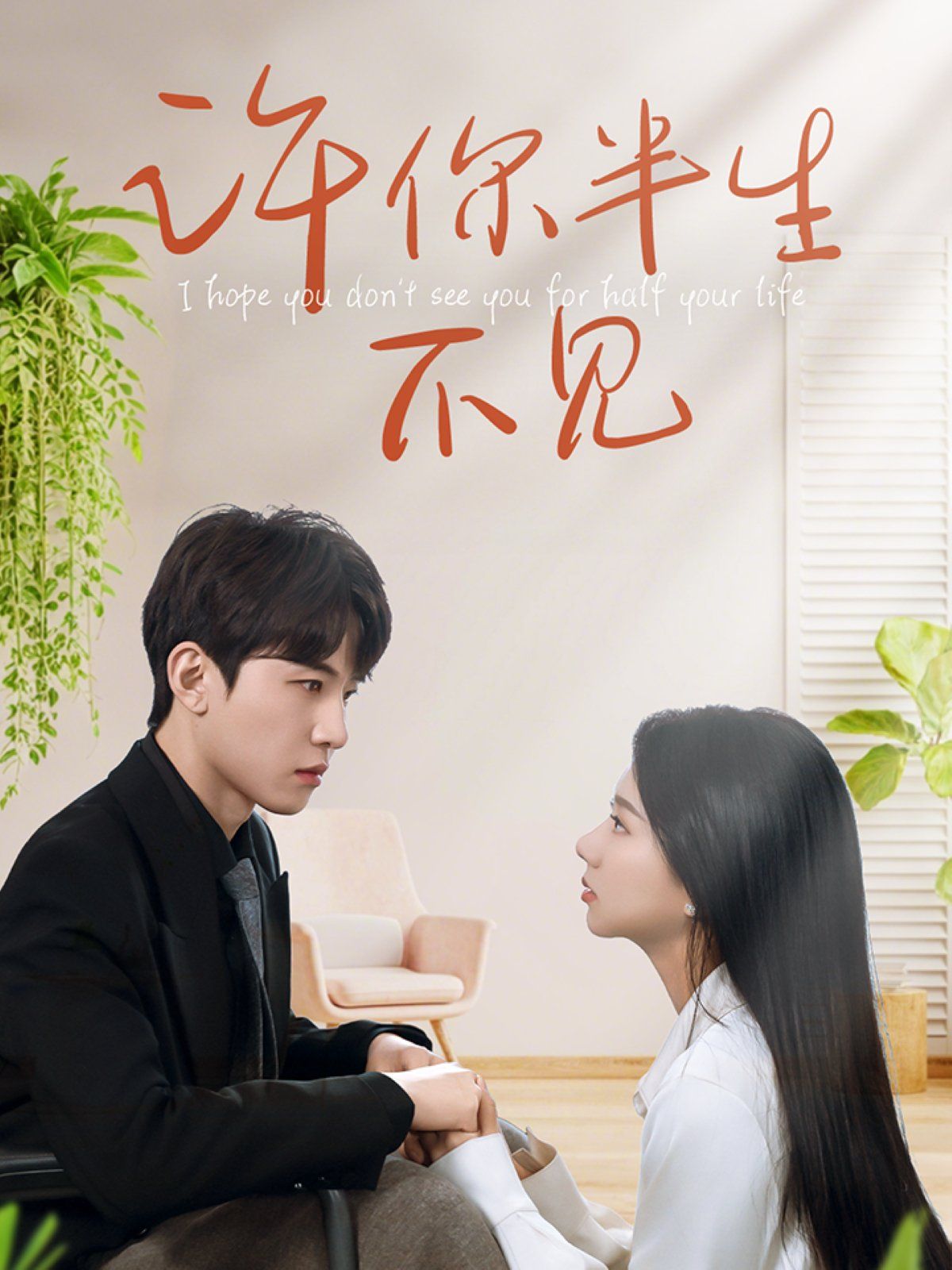 许你半生不见(全集)