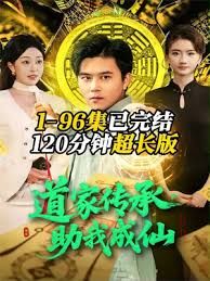 道家传承，助我成仙(全集)