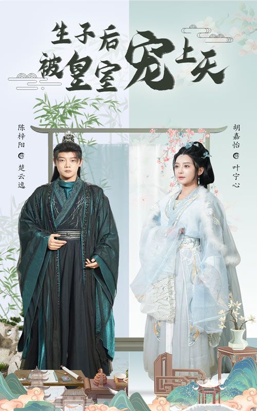 生子后被皇室宠上天（生子后我成皇室明珠）(全集)