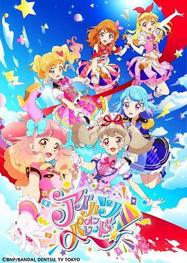 偶像活动 ON PARADE 第01集
