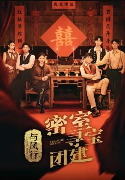 推市营业中·与凤行专场 20240411团综上