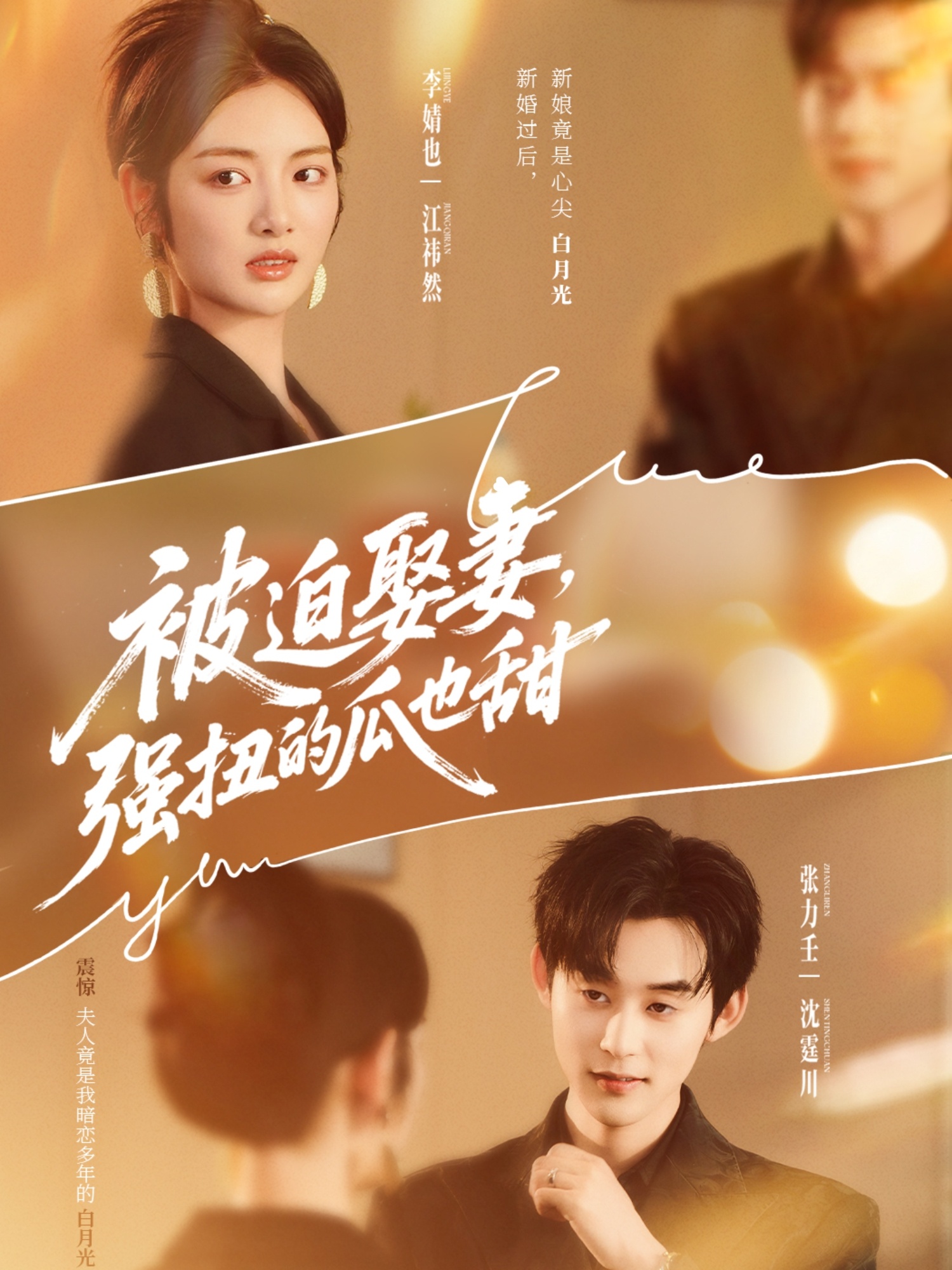 被迫娶妻强扭的瓜也甜(全集)