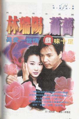 真爱一世情(全集)