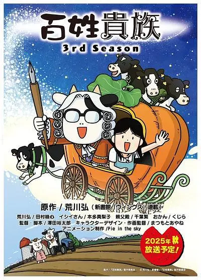 百姓贵族第三季(全集)