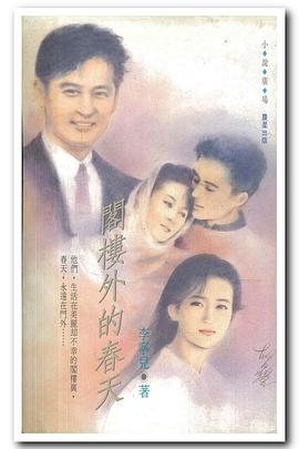 阁楼外的春天(全集)