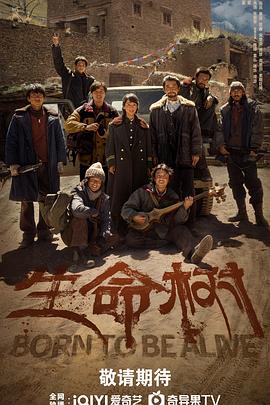 生命树