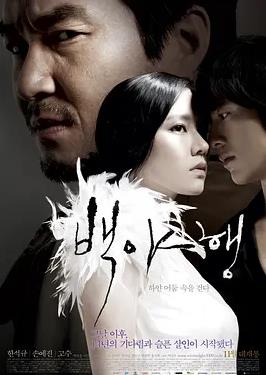 白夜行2009
