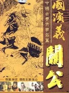 关公(全集)