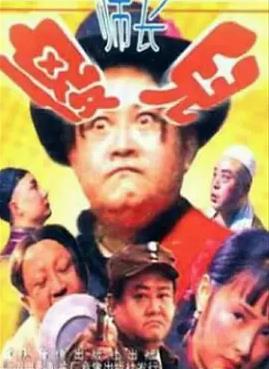 傻儿师长(全集)