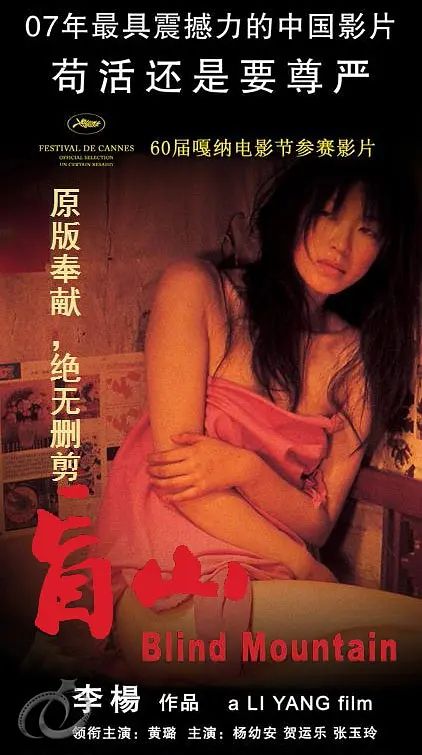 盲山无删减版