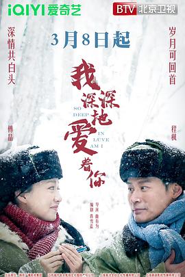 我深深地爱着你(全集)