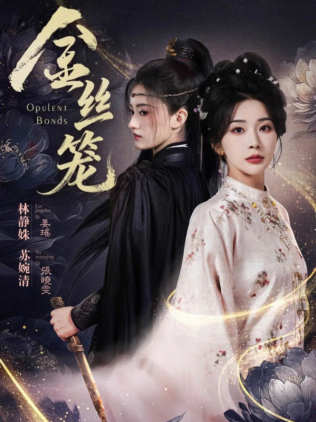 金丝笼(全集)