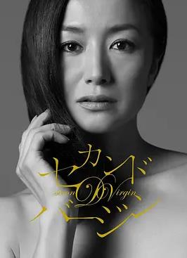 第二处女(全集)