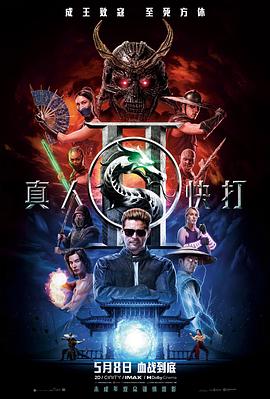 真人快打2