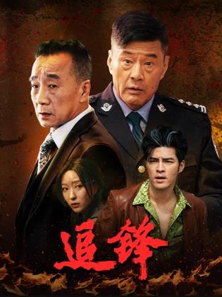 追锋