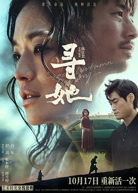 寻她
