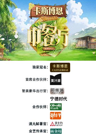 中餐厅·南洋拾光季