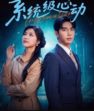 系统级心动(全集)