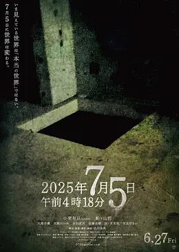 2025年7月5日凌晨4点18分