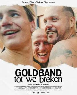 碎裂之前：聚光灯下的影子