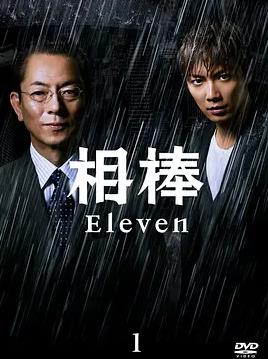 相棒第11季(全集)